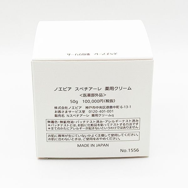 箱開封未使用 NOEVIR ノエビア スペチアーレ 薬用クリーム 50g - メルカリ