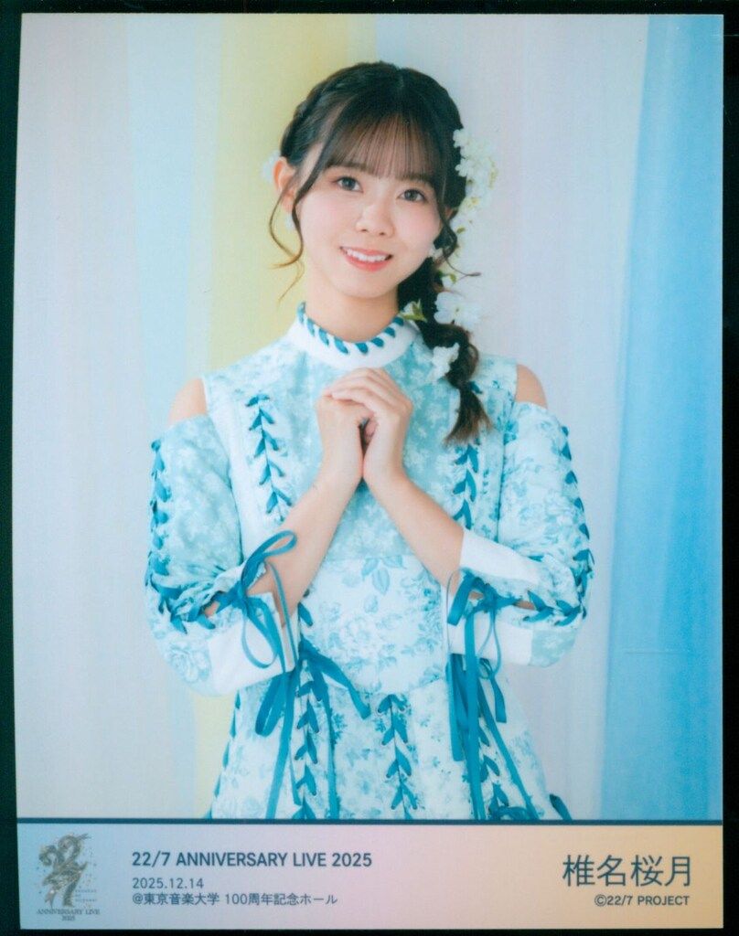 22/7 ANNIVERSARY LIVE2025 3rdアルバム衣装ブロマイド 22/7 ANNIVERSARY LIVE 2025 椎名桜月 3rdアルバム衣装ランダム