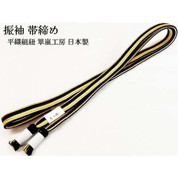 帯締め 振袖 ゴールド 黒 平織 正絹 豪華 成人式 訪問着 色無地 礼装 結婚式 婚礼 金 おびしめ 帯〆 リバーシブル 和装小物