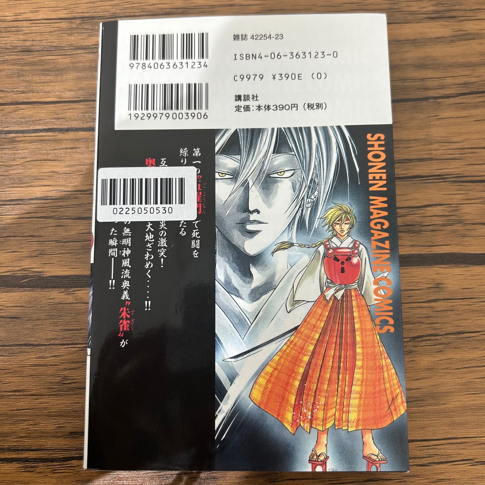 SAMURAI DEEPER KYO-キョウ16巻/上条明峰/GF-0225050530-YP/GF10441