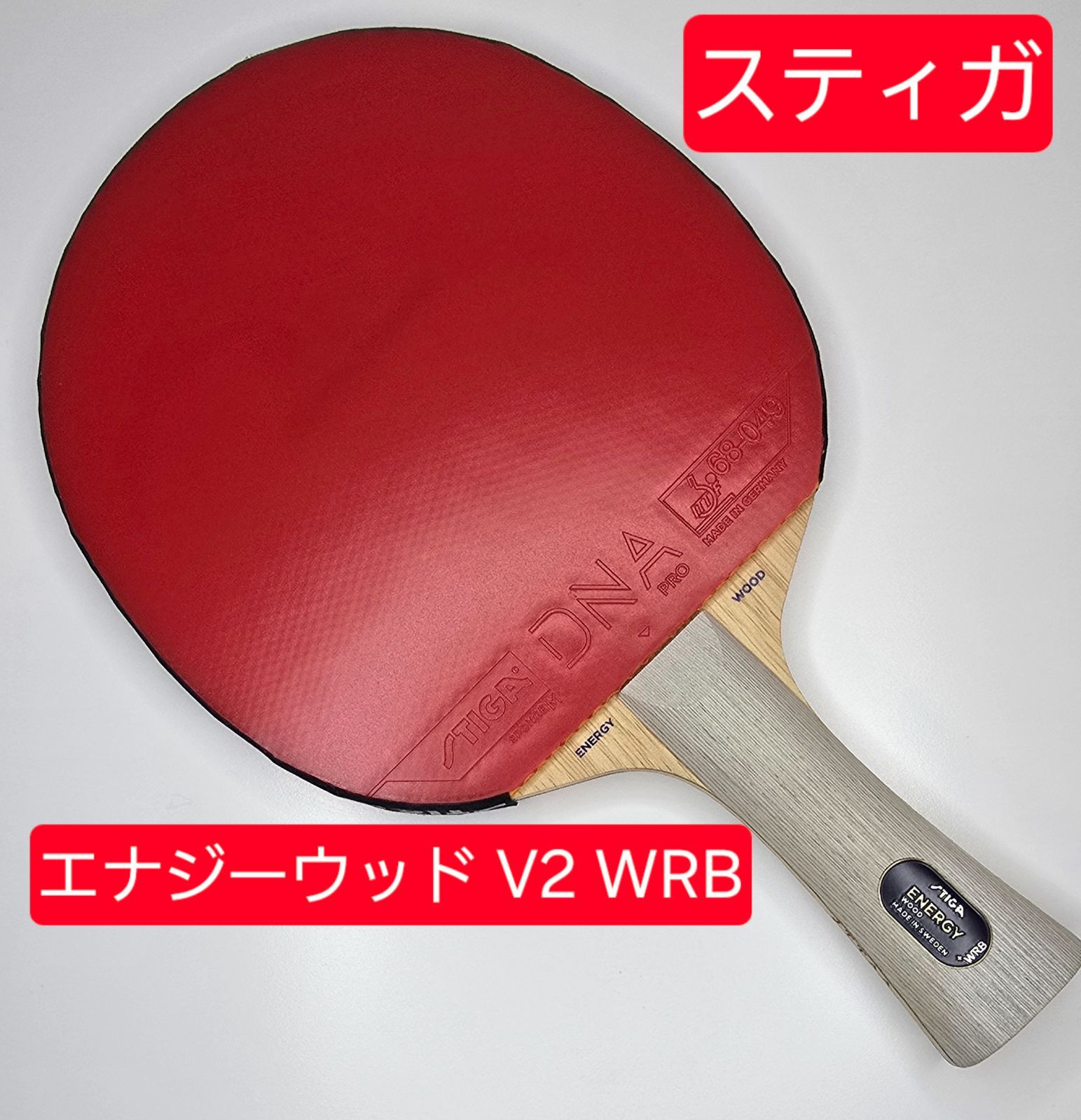 スティガ エナジーウッド V 2 WRB 試打ラケットで数回使用