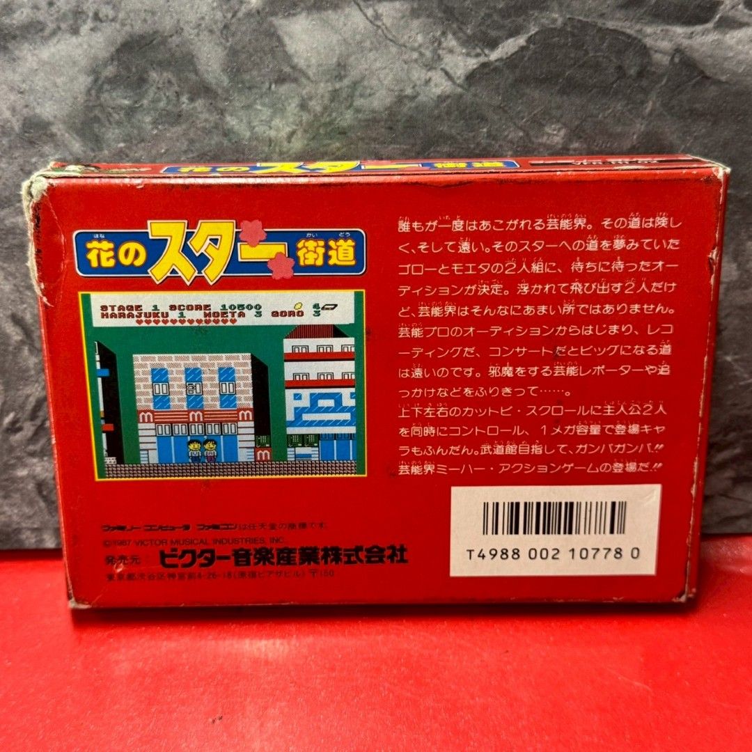 花のスター街道　ファミリーコンピュータ　新品未使用　完全品 ○花のスター街道 ファミコン ソフト ファミリーコンピューター - メルカリ