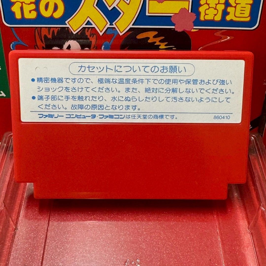 ○花のスター街道 ファミコン ソフト ファミリーコンピューター - メルカリ