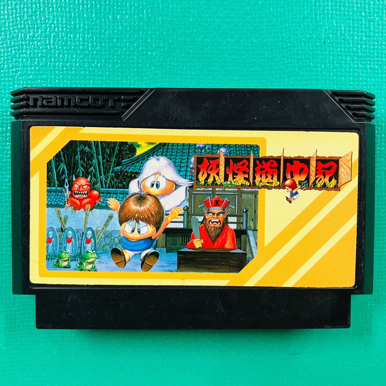 箱 取説 ハガキあり】ファミコン 妖怪道中記 namco ナムコFC② - メルカリ