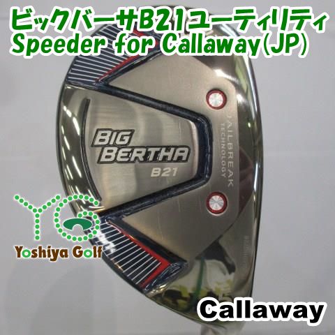 キャロウェイ ビックバーサB 21ユーティリティ Speeder for Callaway JP SR 24 139554