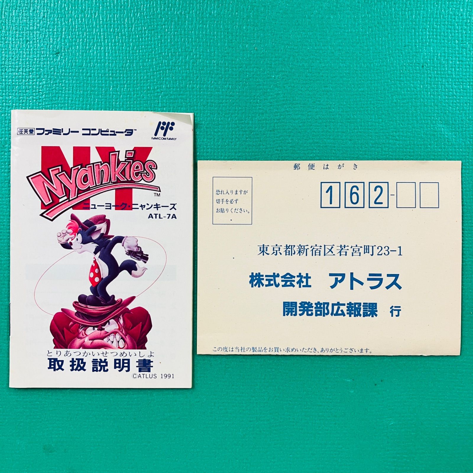 取説 ハガキあり