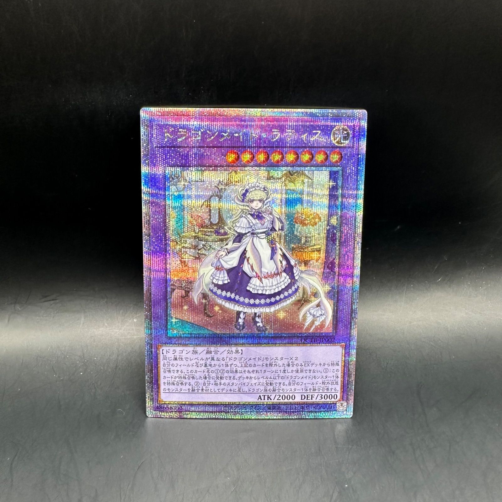 遊戯王 ドラゴンメイド・ラティス クォーターセンチュリーシークレット