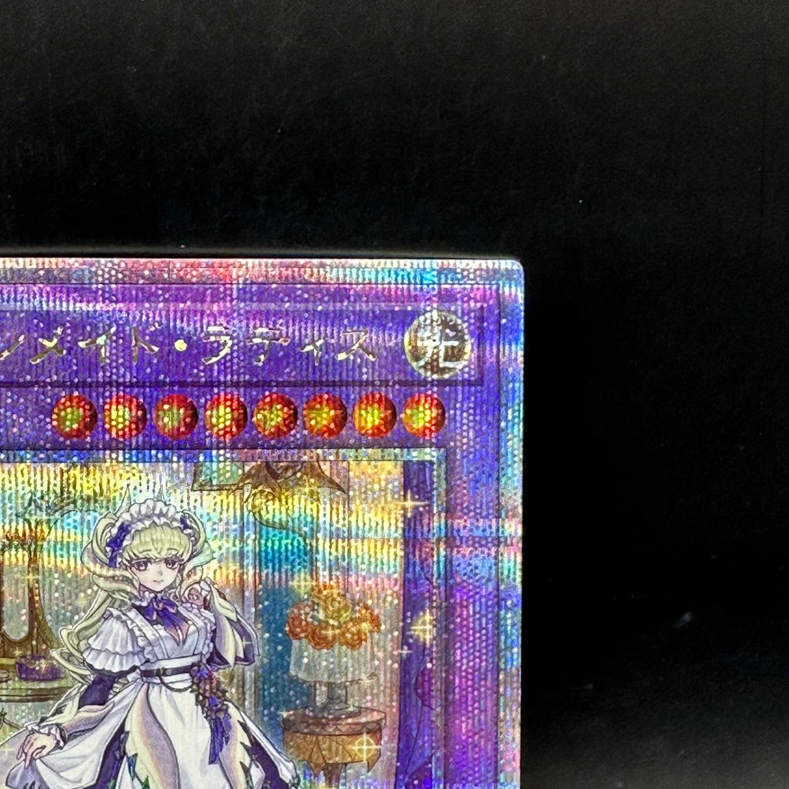 ドラゴンメイド・ラティス　クオーターシークレット１枚 遊戯王 ドラゴンメイド・ラティス クォーターセンチュリーシークレット