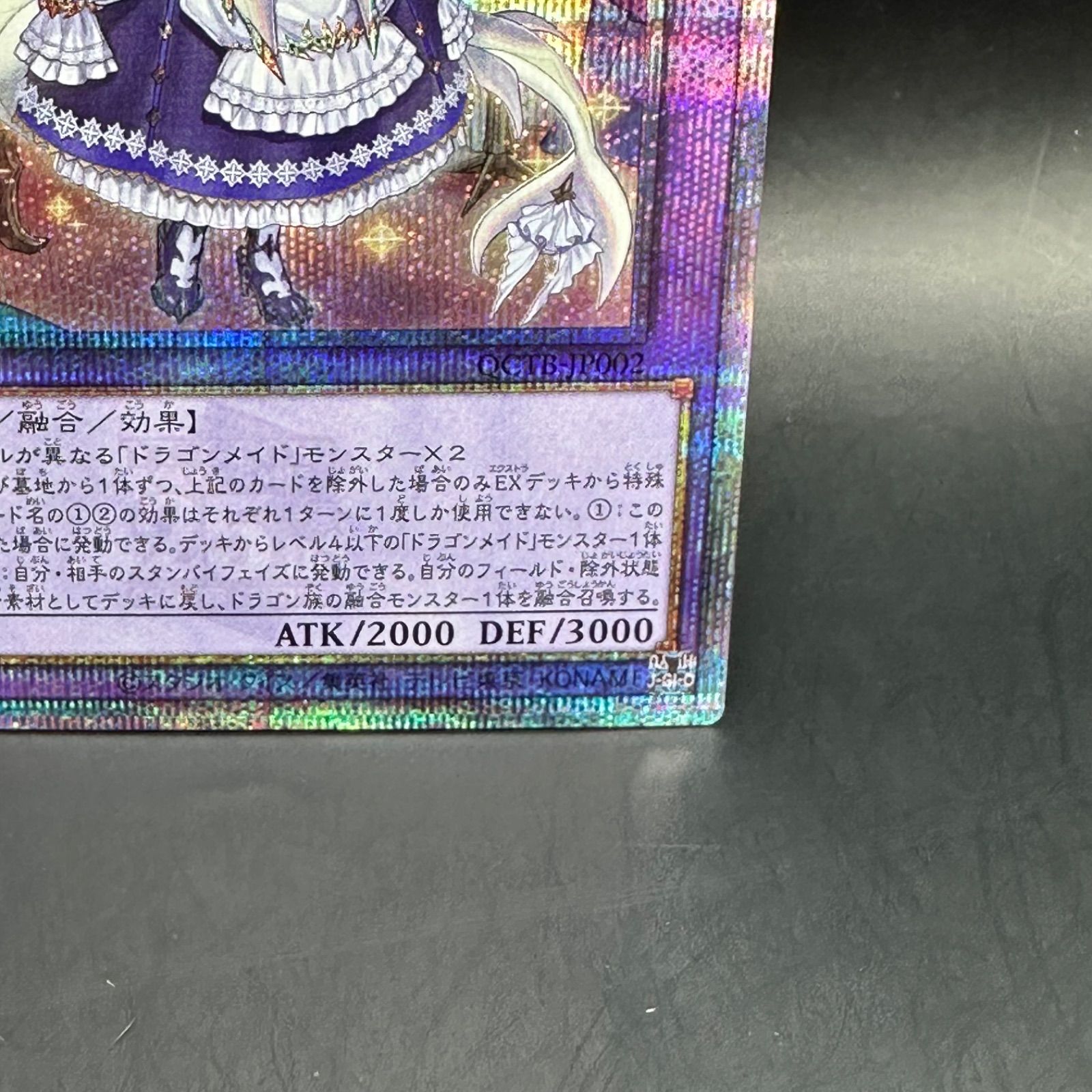 遊戯王 ドラゴンメイド・ラティス クォーターセンチュリーシークレット