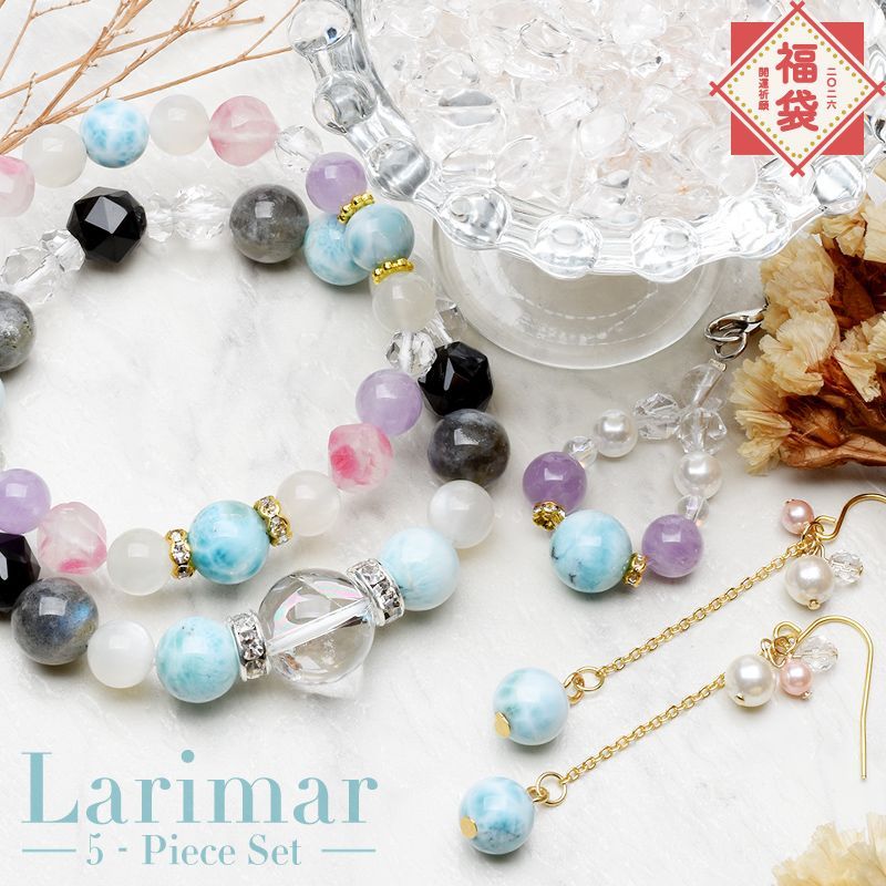 2026年 招福 ラリマー 5点セット】 ラリマー ムーンストーン
