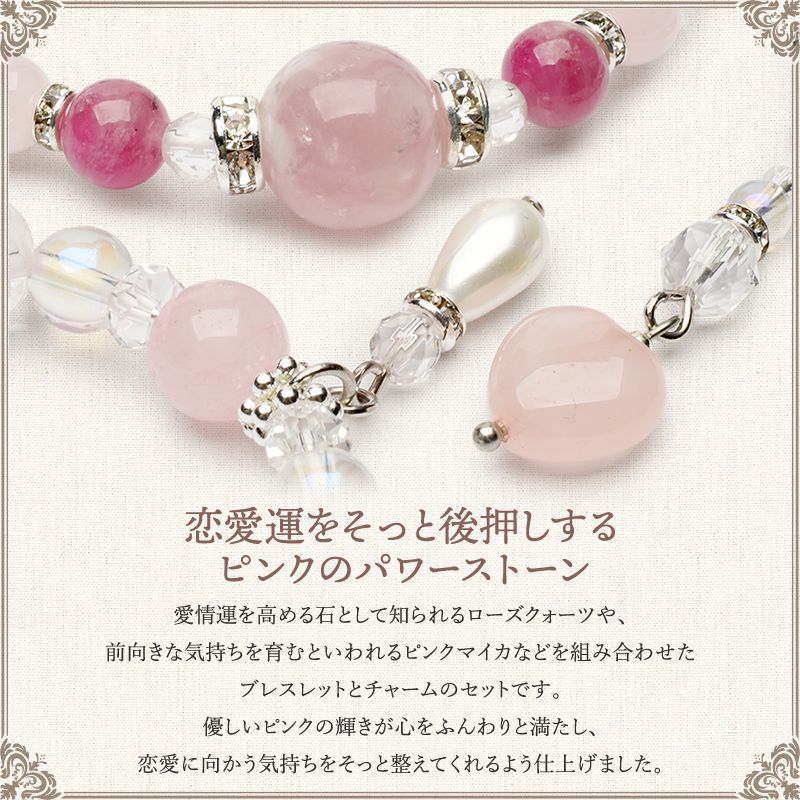 2026年 招福 恋愛運 3点セット】 ローズクォーツ ピンクマイカ