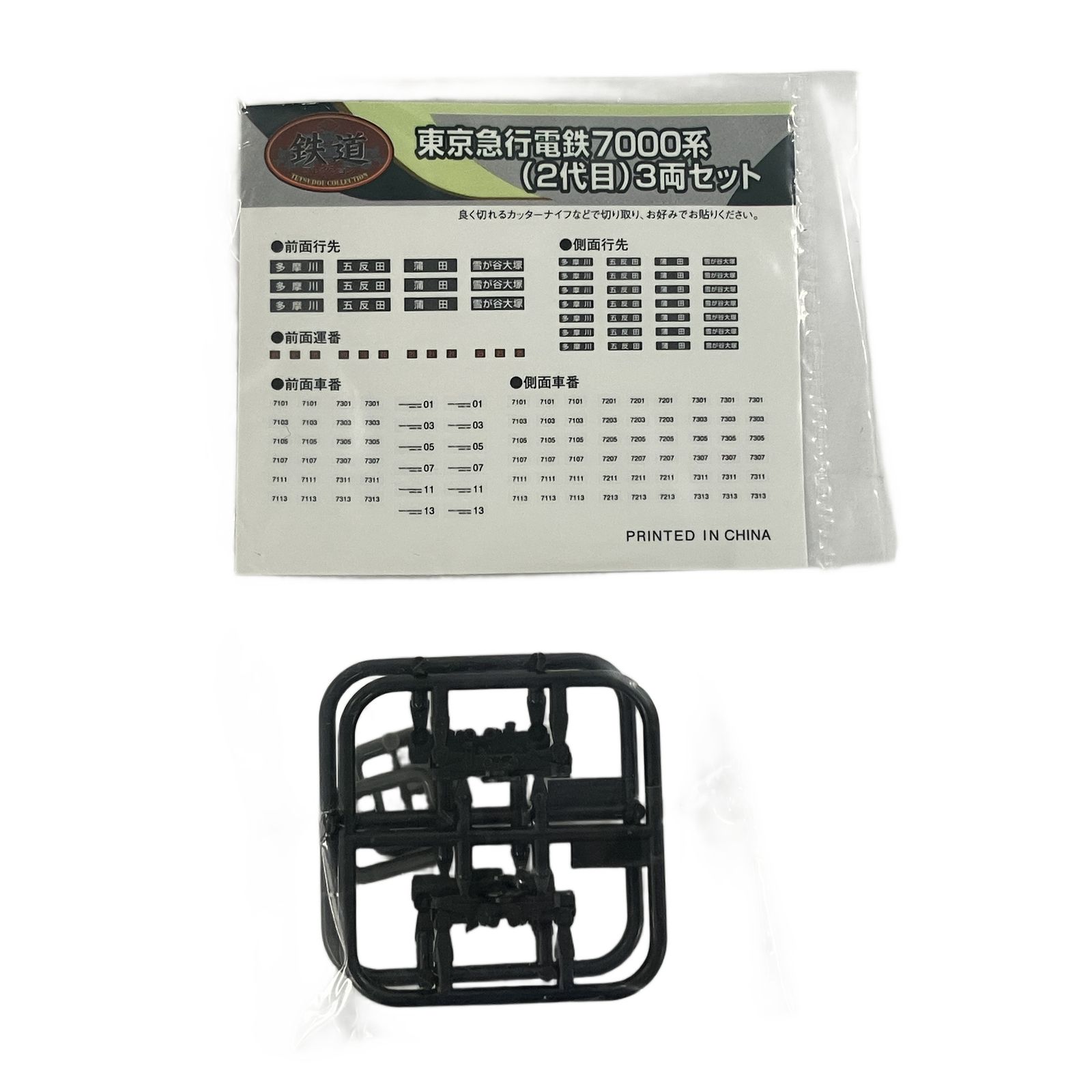 TOMYTEC 鉄道 東京急行電鉄 7000系 二代目 3両セット 鉄道模型 N