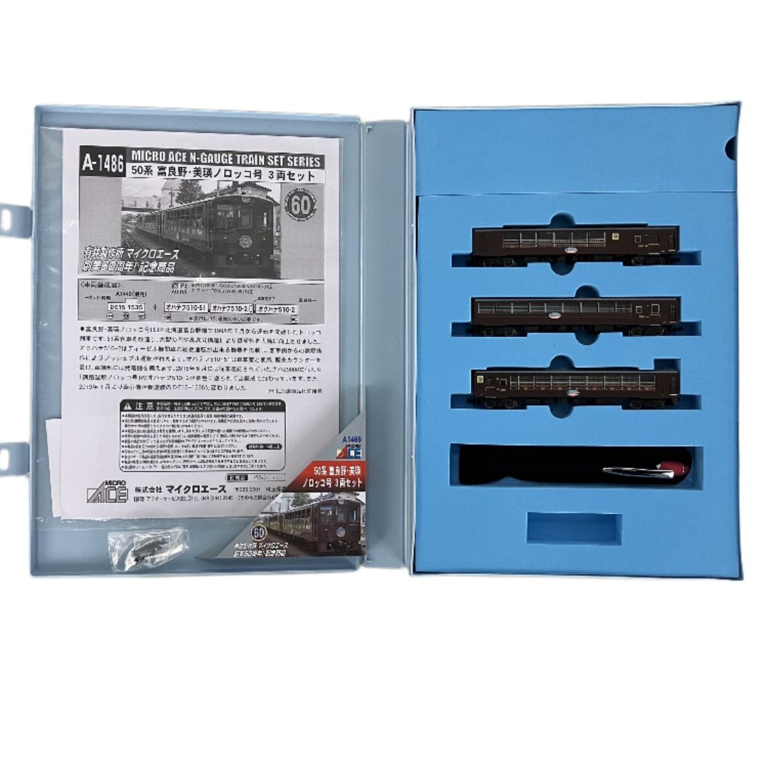 マイクロエース A 1486 50系 富良野 美瑛ノロッコ号 3両セット 鉄道模型 N