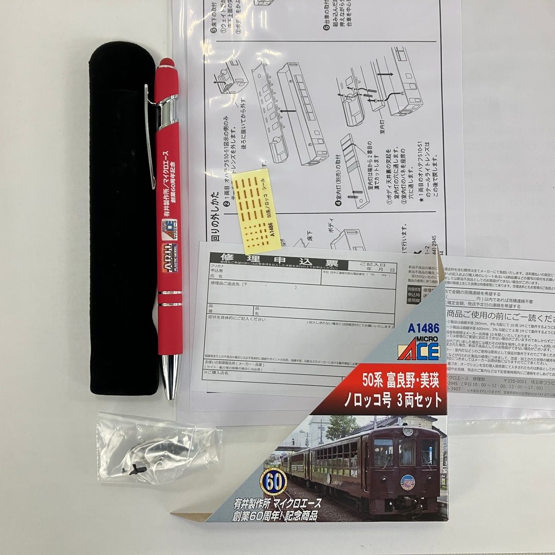 マイクロエース A-1486 50系 富良野 美瑛ノロッコ号 3両セット 鉄道