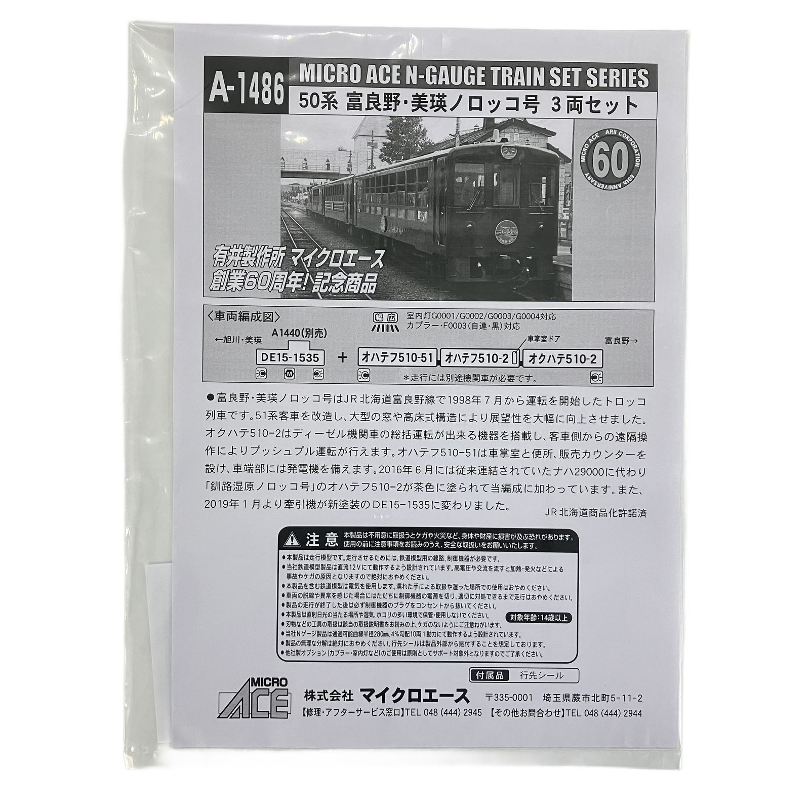 マイクロエース A 1486 50系 富良野 美瑛ノロッコ号 3両セット 鉄道模型 N