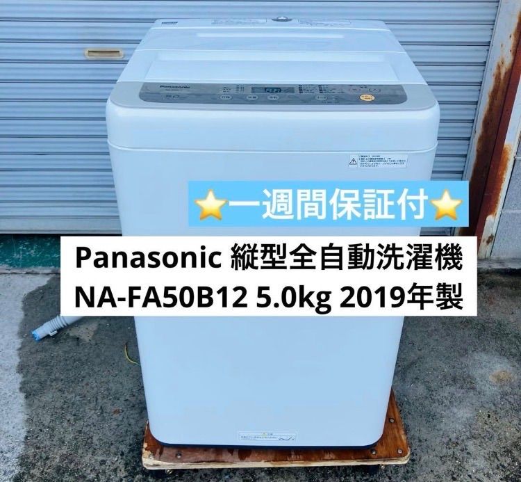 12 h 40 Panasonic 縦型全自動洗濯機 NA FA 50 B 5 0 kg 2019年製