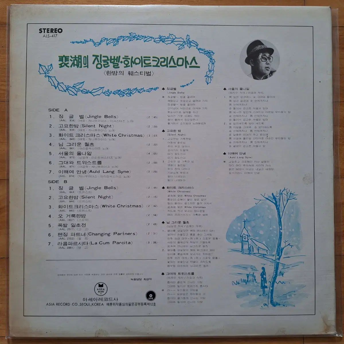 なアルバム ペ ホの ジングルベル ホワイト LP