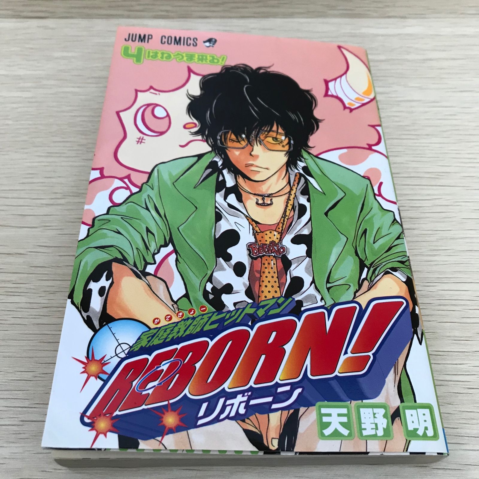 家庭教師ヒットマンREBORN! リボーン 4巻/天野明/GF-0225054137-YP
