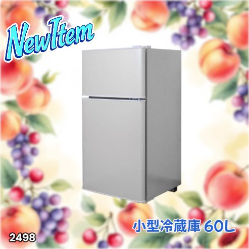 #2498 小型 冷蔵庫 60L シルバー 冷蔵室 38L 冷凍室 22L 1人暮らし 2ドア 家庭用 上段冷凍庫 業務用 霜取り ※北海道、沖縄本島、沖縄の離島、その他離島へは別途配送料有り