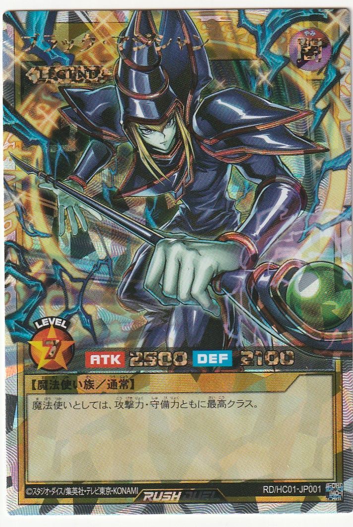 遊戯王 ラッシュ ブラック マジシャン オーバーラッシュ HC 01
