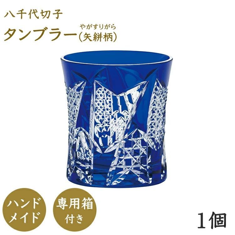 東洋佐々木ガラス タンブラー 矢絣柄 入り