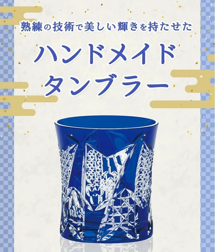 東洋佐々木ガラス タンブラー 矢絣柄 入り