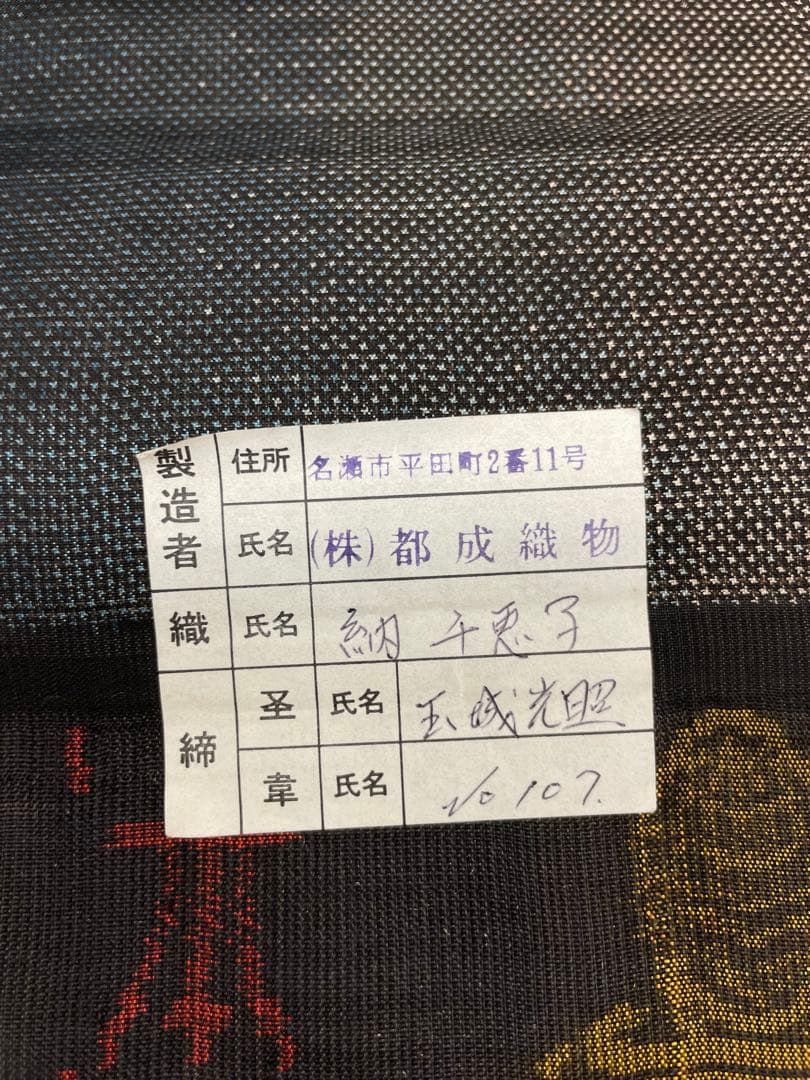  本場奄美大島紬 都成織物 古代染色 純泥染 正絹 反物 T 9163 紬 着物反物