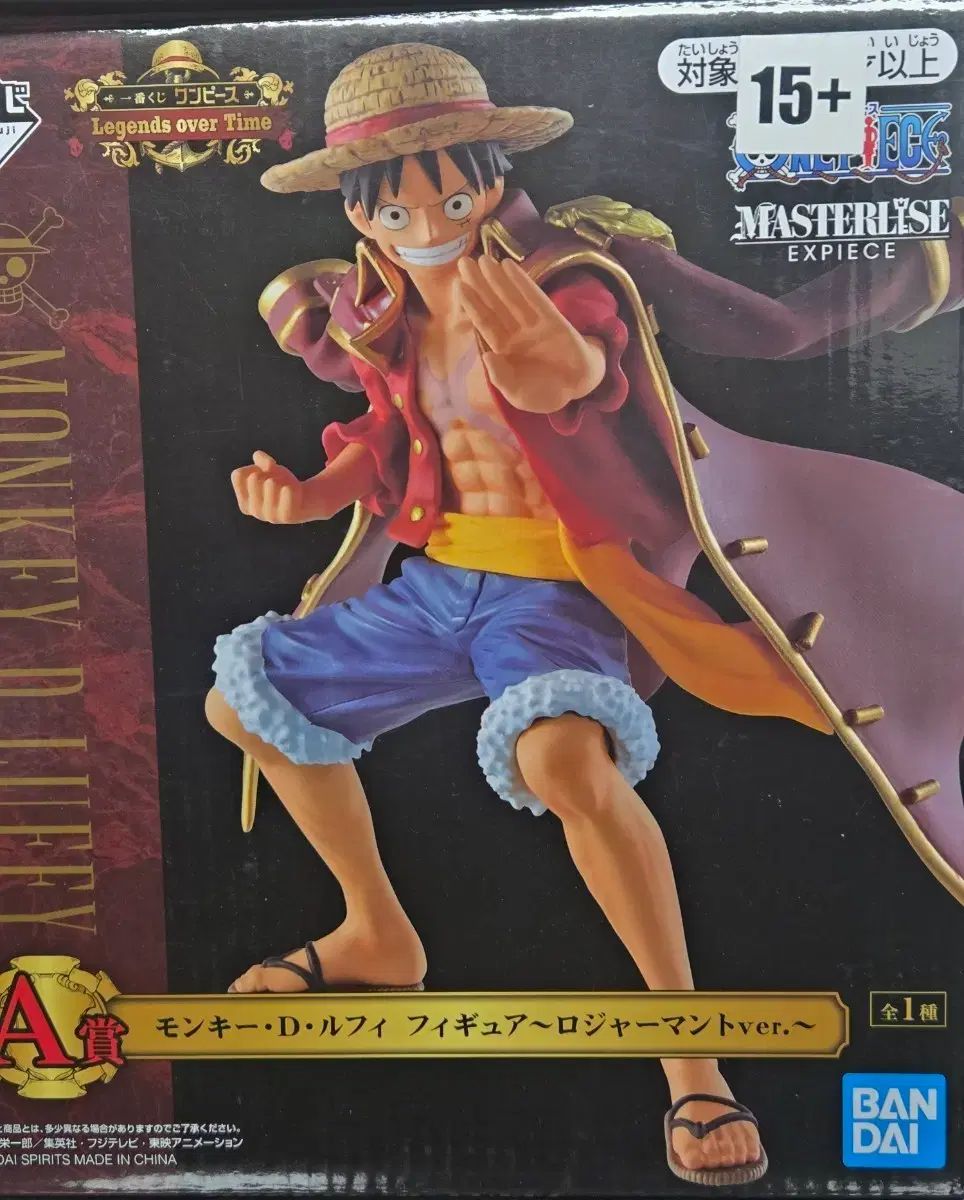 ONE PIECE 一番くじ レジェンドオーバタイム モンキー・D・ルフィ