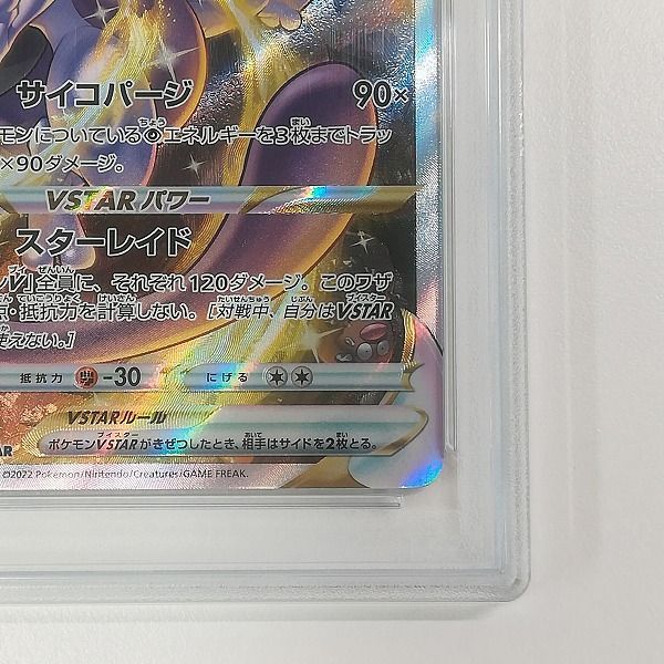 【PSA10】ミュウツー VSTAR #221 GEM MT 10 mC516s [PSA10] ポケモンカード ミュウツーVSTAR 221/172 SAR - メルカリ