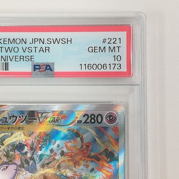 mC516s [PSA10] ポケモンカード ミュウツーVSTAR 221/172 SAR - メルカリ