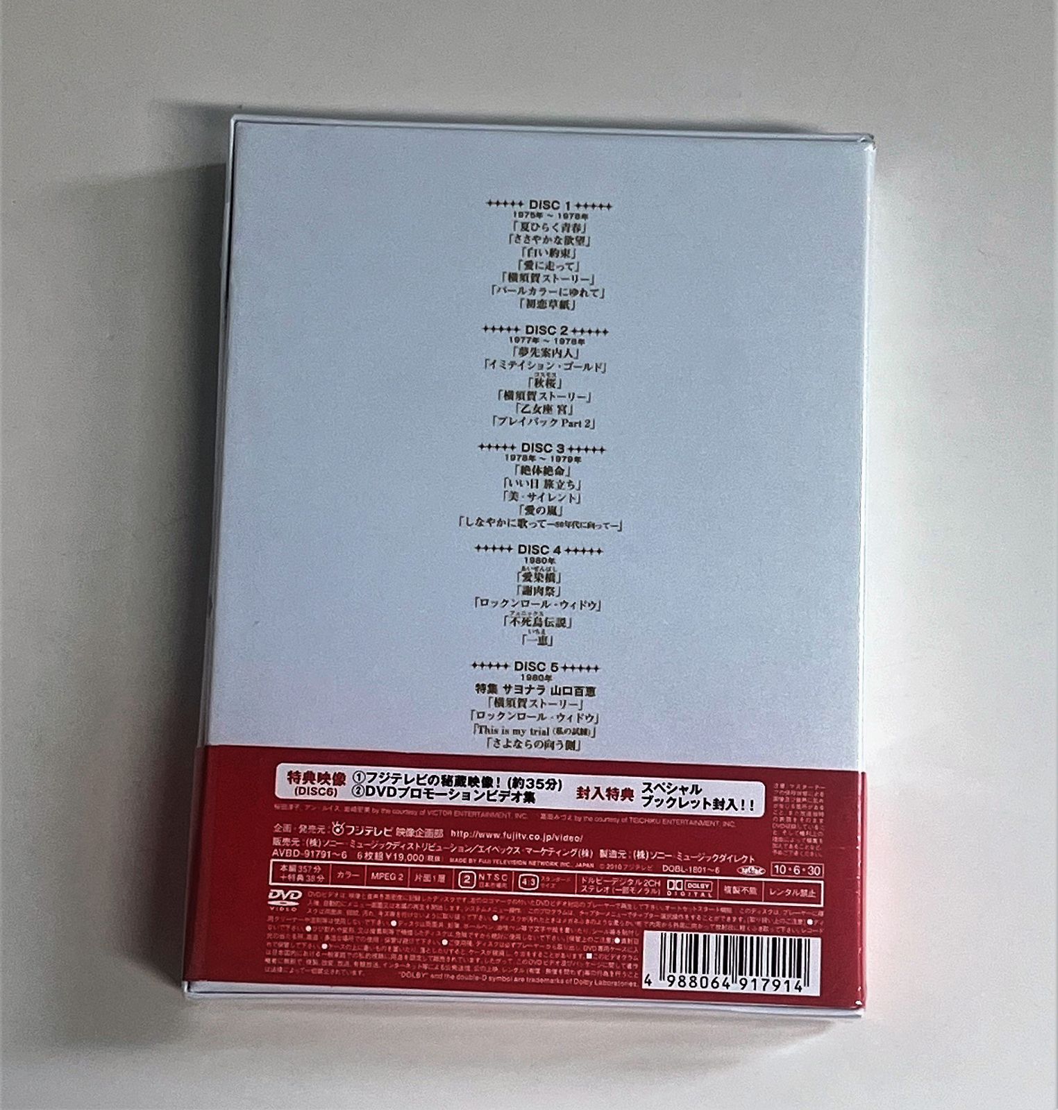 山口百恵 in 夜のヒットスタジオ DVD-BOX〈6枚組〉ty~ - メルカリ