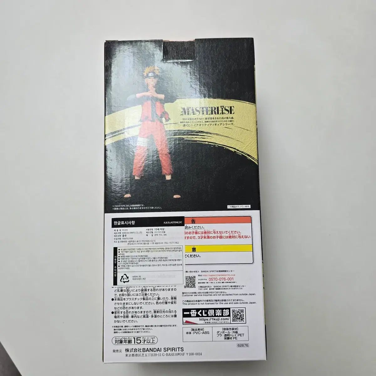 18 NARUTO ナルト 紫之 創 U トゥー 판 A賞 ナルトフィギュア