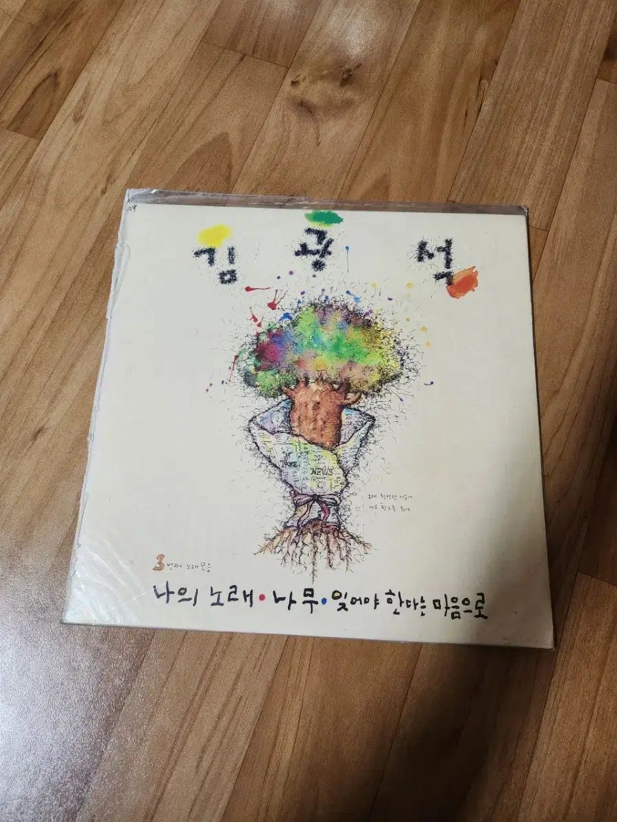 LP キム グァンソク 3 家 早い アルバム