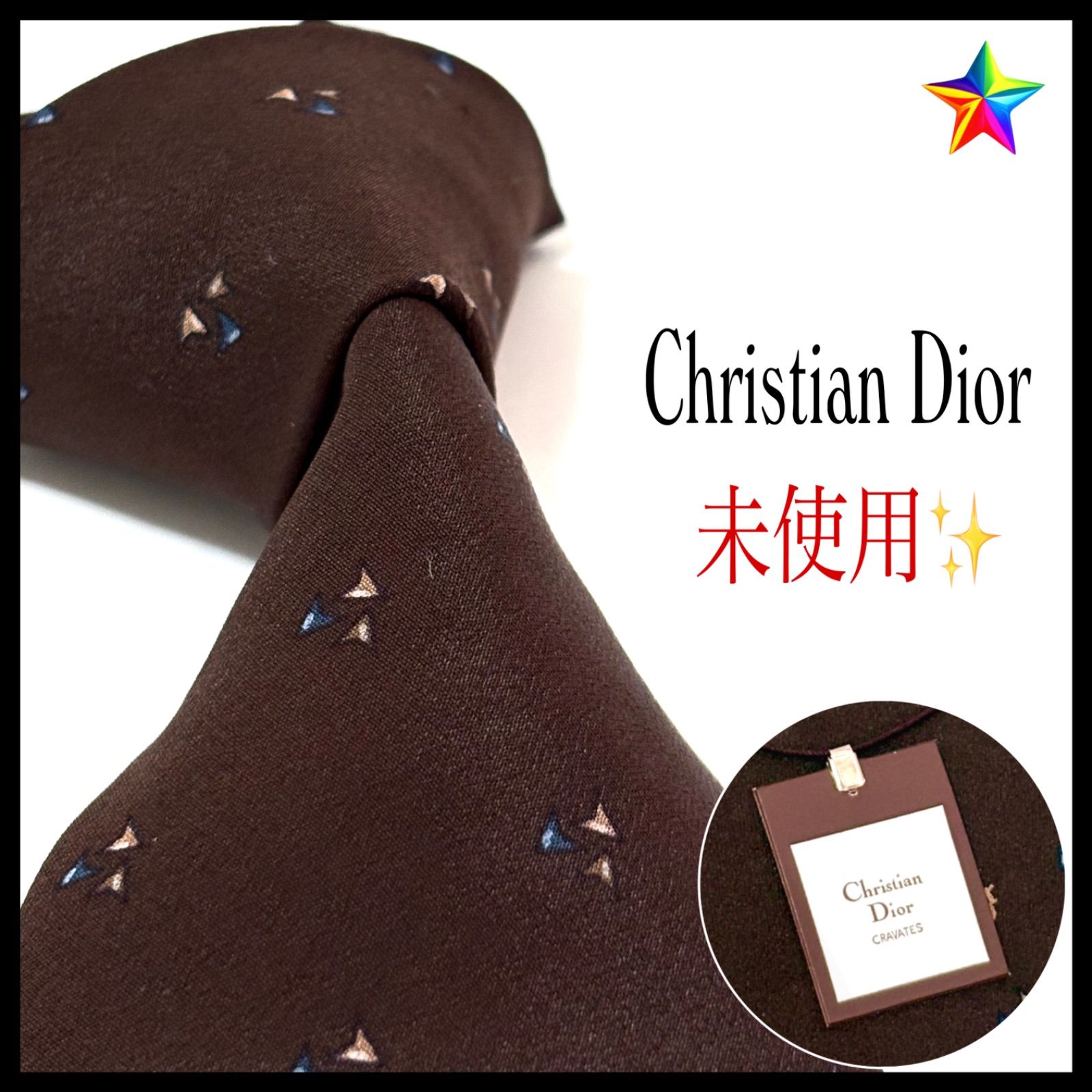 未使用・タグ付き✨ クリスチャンディオール ネクタイ ブラウン 茶