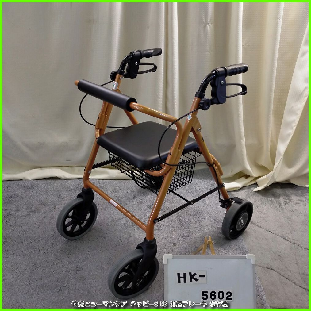 HK-5602 竹虎ヒューマンケア ハッピー2 NB 抑速ブレーキ 歩行器 歩行車 歩行補助 シルバーカー 手押し車たけとら タケトラ taketora 洗浄 消毒済 介護用品