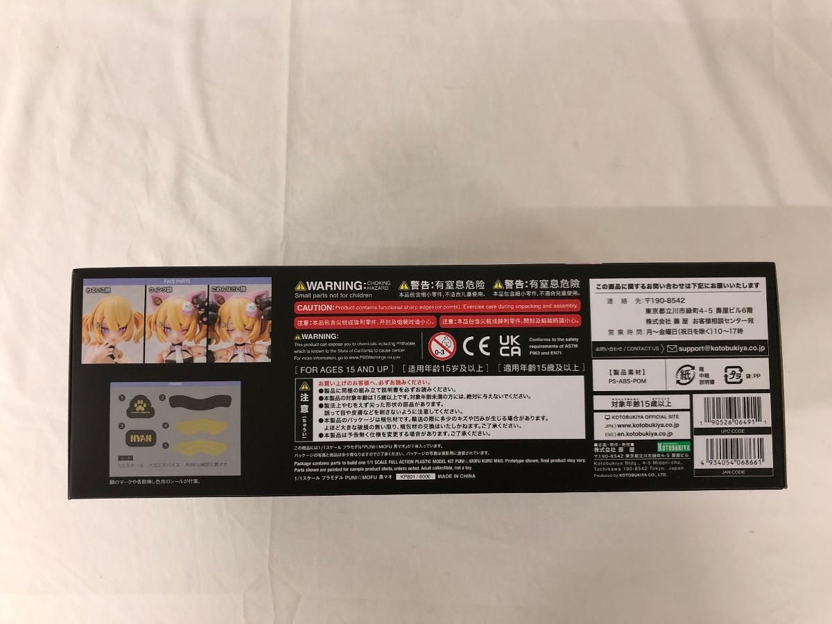 未開封】PUNI☆MOFU 黒マオ - メルカリ