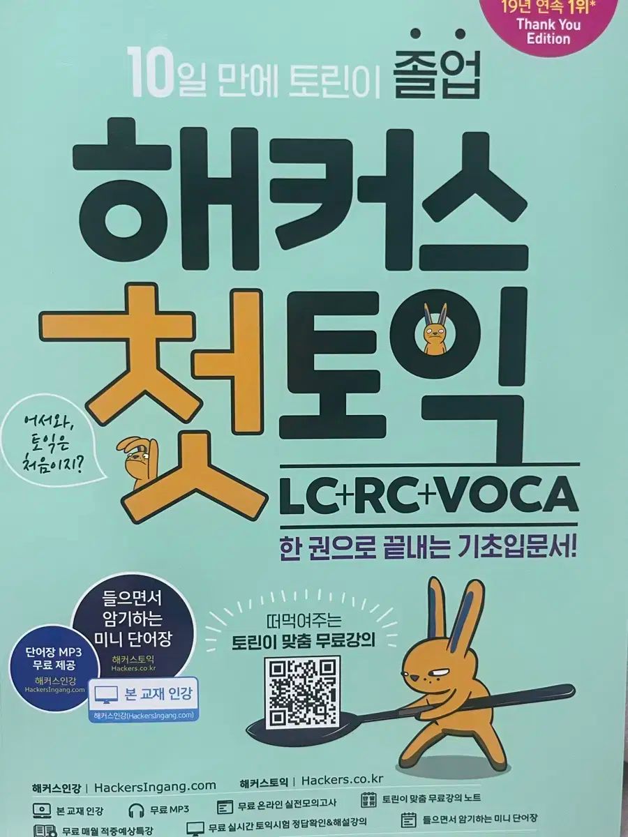 Hackers はじめてのTOEIC 新品の本 出品