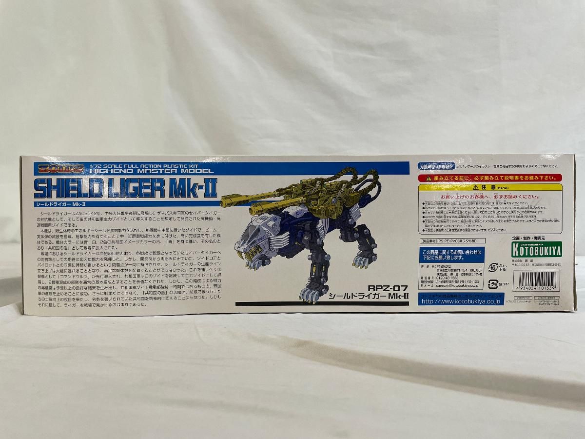 ZOIDS シールドライガーMk II 1 72スケールプラスチックモデル 2007年秋プラモデル ラジコンショー