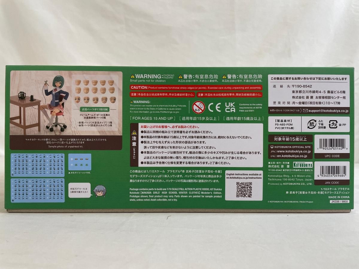 1 10 寿 武希子 若葉女子高校 冬服 モデラーズ 創彩少女庭園 コトブキヤショップ JK 038