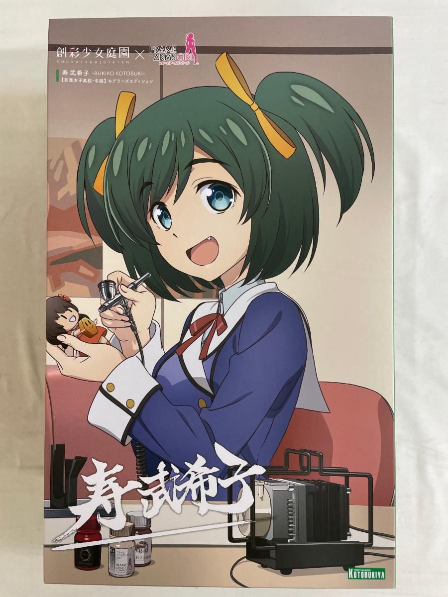 1|10 寿 武希子 若葉女子高校 冬服 モデラーズ 創彩少女庭園 コトブキヤショップ JK 038