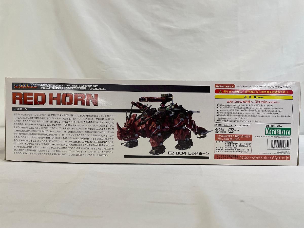 ZOIDS EZ 004 レッドホーン 1 72スケールプラスチックキット