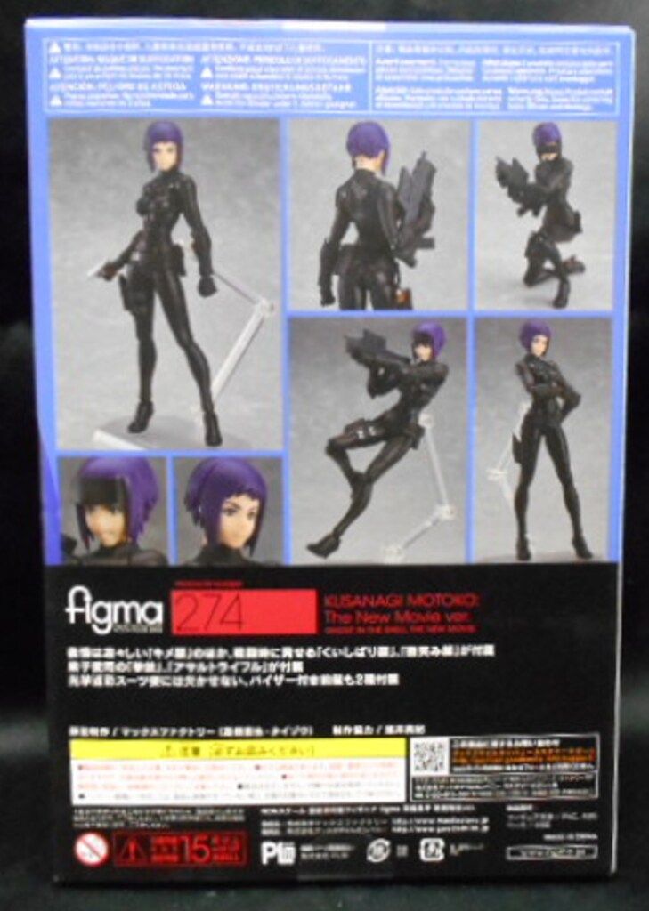 マックスファクトリー figma 攻殻機動隊 草薙素子 新劇場版ver 274