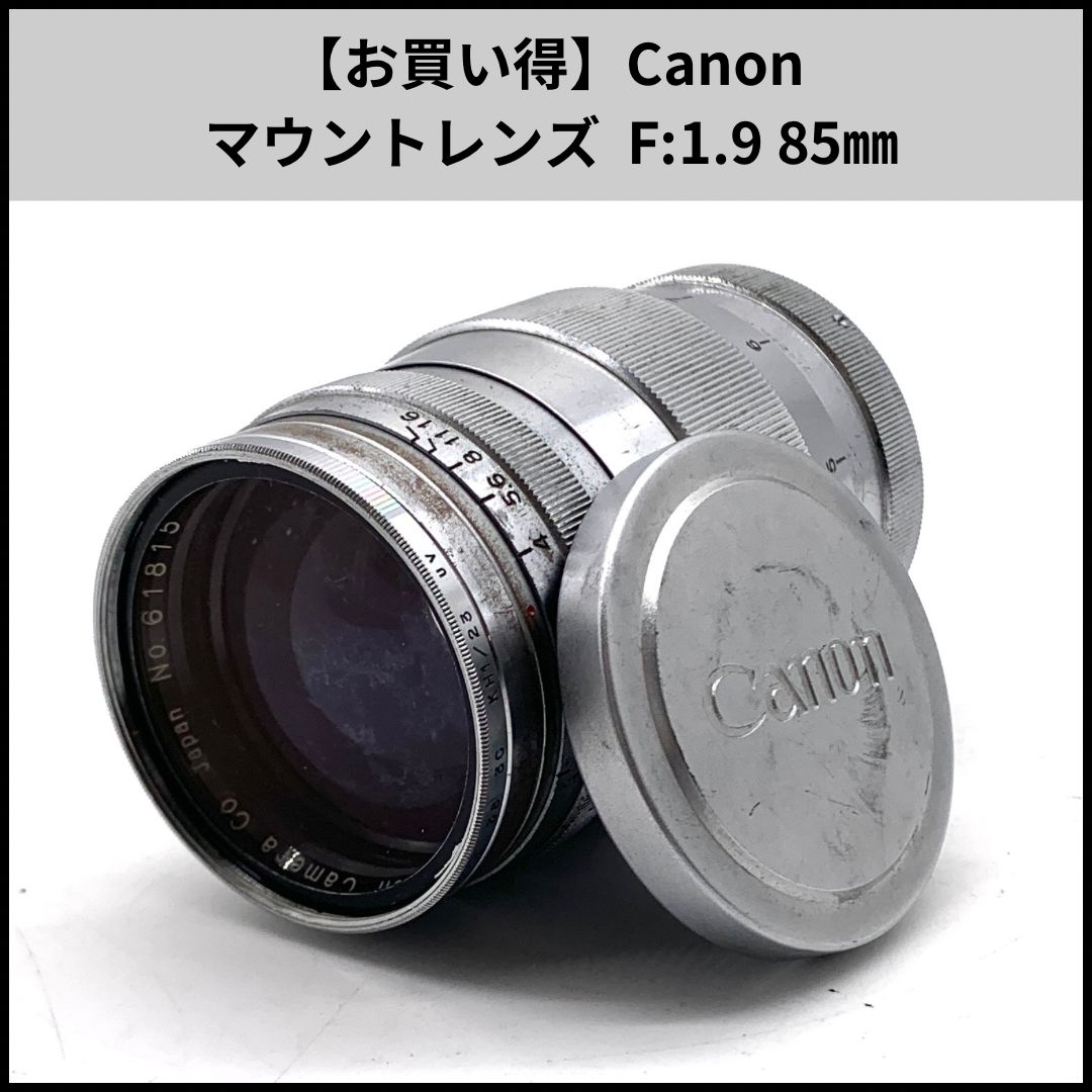 Canon マウントレンズ F 1 9 85㎜