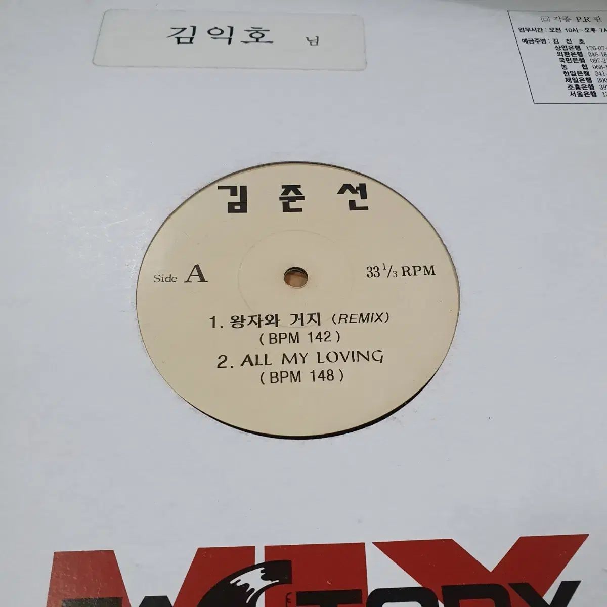 楽器・機材 キム・ジュンソン DJ プロモーション用 LP REMIX