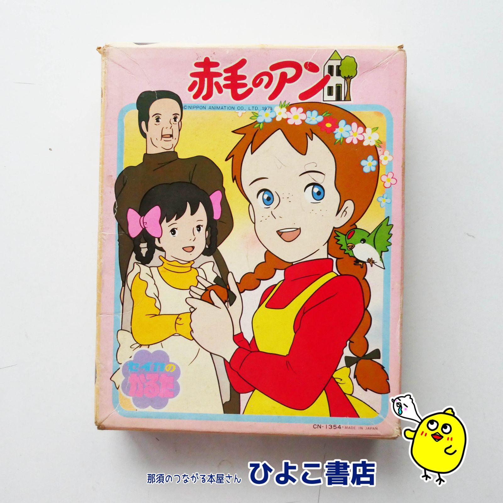 中古】☆かるた☆【レア】昭和レトロ 『赤毛のアン』 セイカ 赤毛の