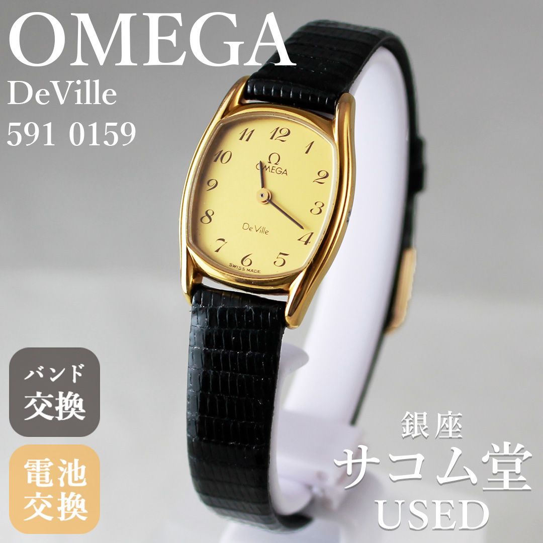 SA 181 OMEGA オメガ デビル 591.0159 トノーケース ゴールドダイヤル Cal.1387 クォーツ レディース 上品 クラシカル エレガントな腕時計 De Ville ウォッチ 銀座サコム堂 |期間 販売