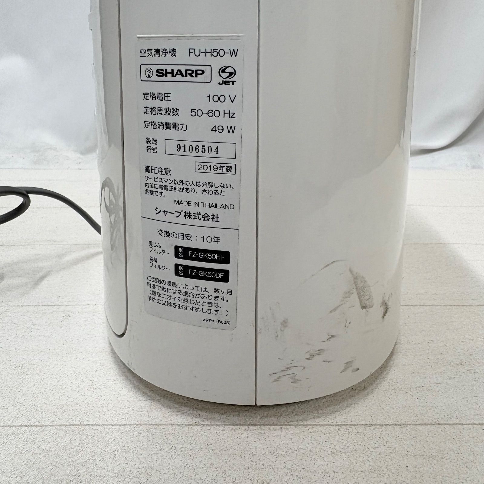 2019年製 SHARP 空気清浄機 FU-H50-W 省エネ 家庭用 業務用にも 新生活 