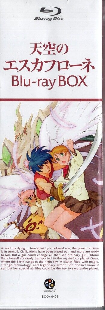 初回 天空のエスカフローネ