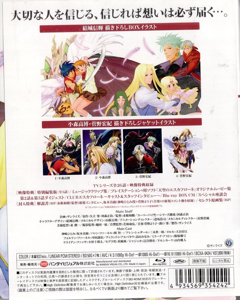 バンダイビジュアル アニメBlu ray 初回 天空のエスカフローネ Blu BOX ブルーレイ ソフト BD ラック おすすめ