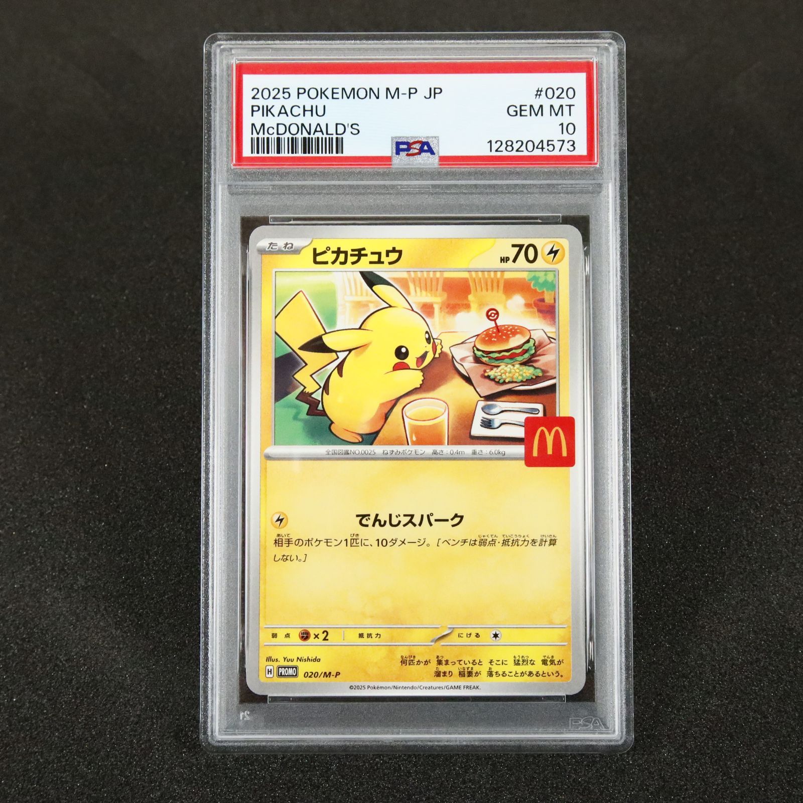 PSA 10 ピカチュウ 020/M-P 020 プロモカード マクドナルド ハッピー
